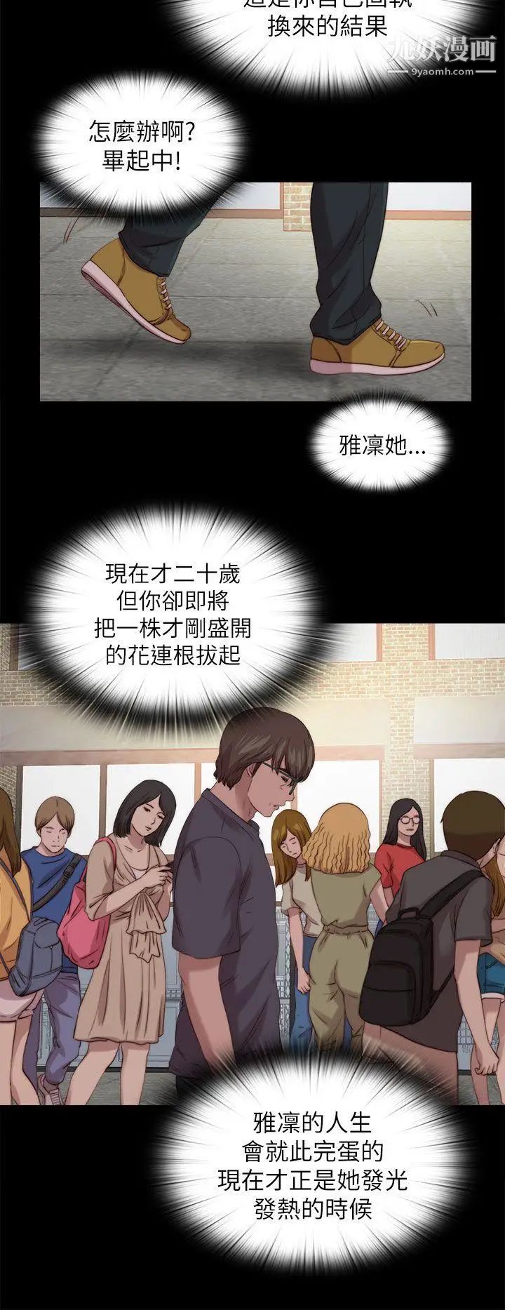 我的大叔邻家少女第123话