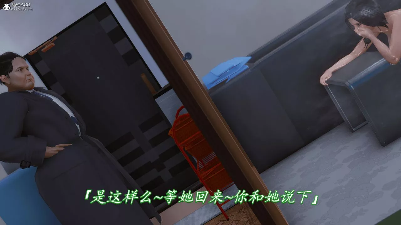 [3D]恨與偽之物-繼母美雪第09話