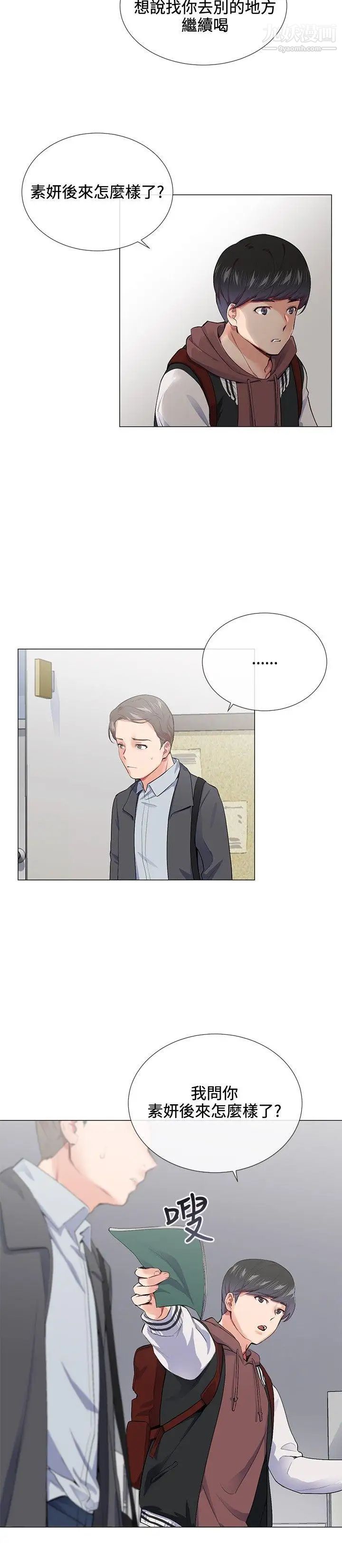 我的秘密砲友第14話