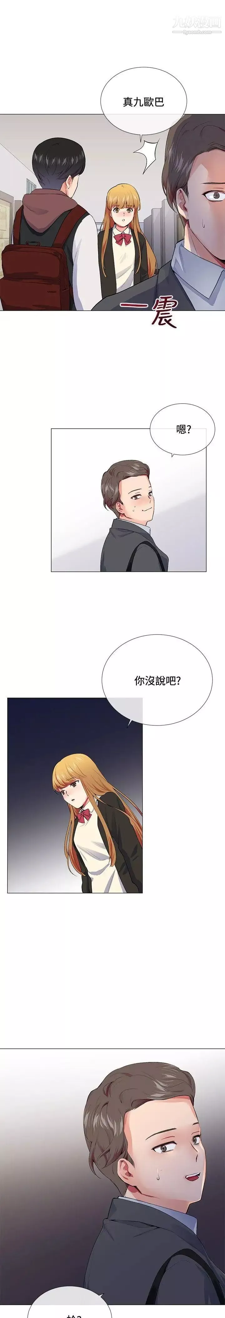 我的秘密砲友第14話