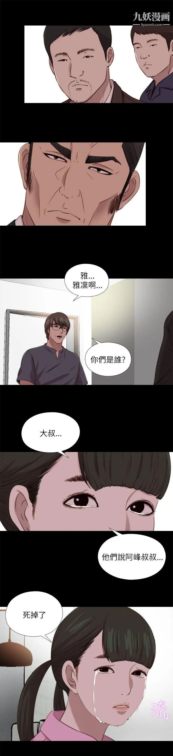 我的大叔鄰家少女第123話