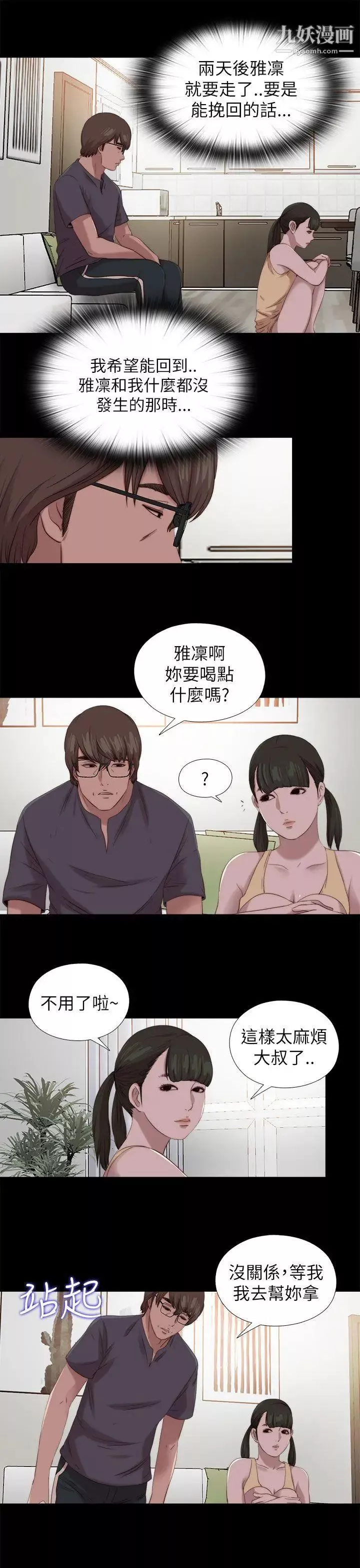 我的大叔邻家少女-第123话 - 图片 15