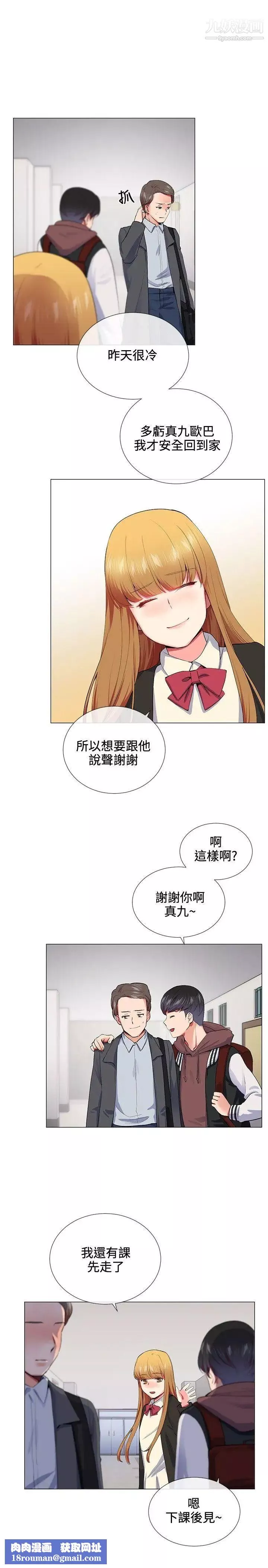 我的秘密炮友-第14话 - 图片 13