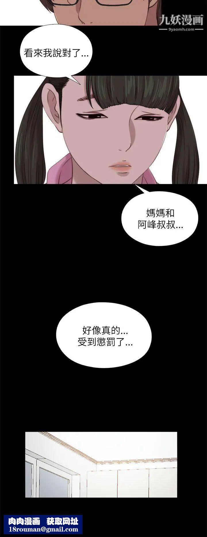 我的大叔鄰家少女第123話
