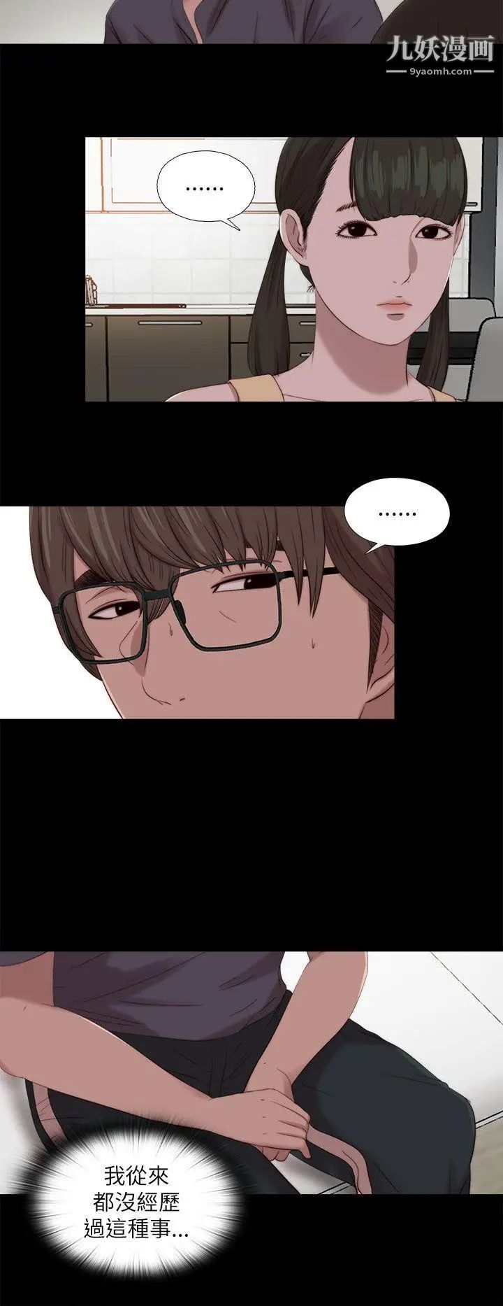 我的大叔鄰家少女第123話