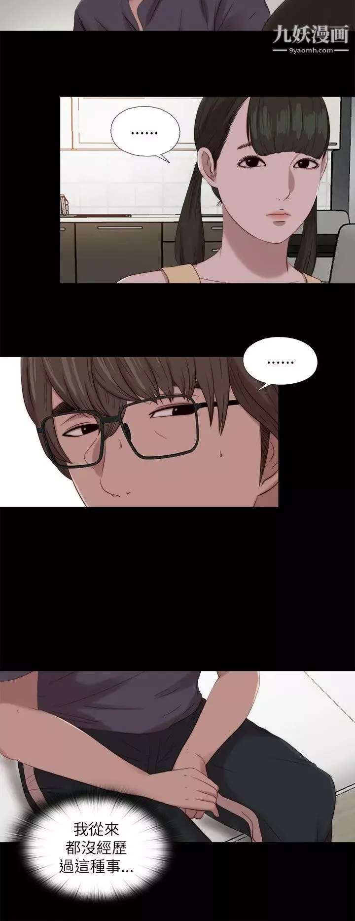 我的大叔鄰家少女第123話