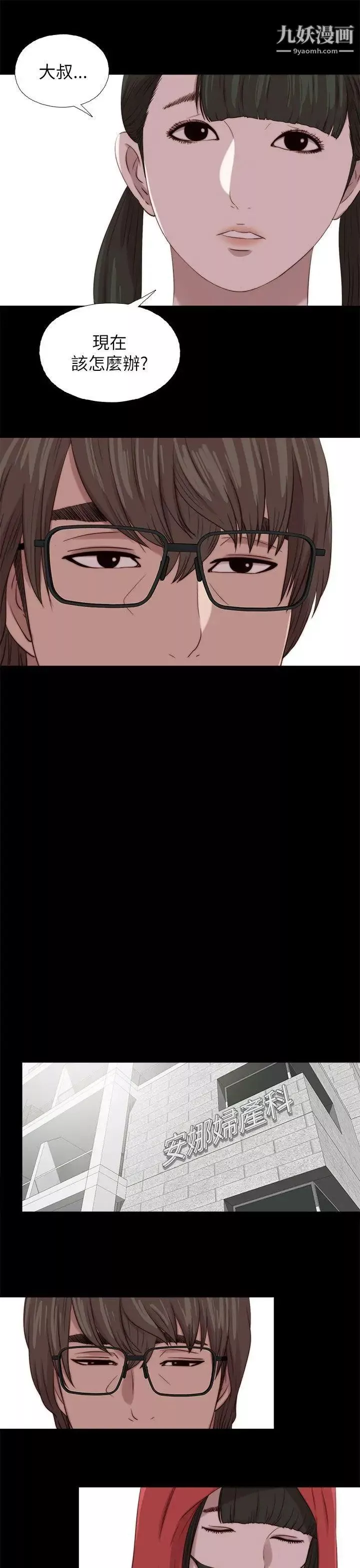 我的大叔鄰家少女第123話