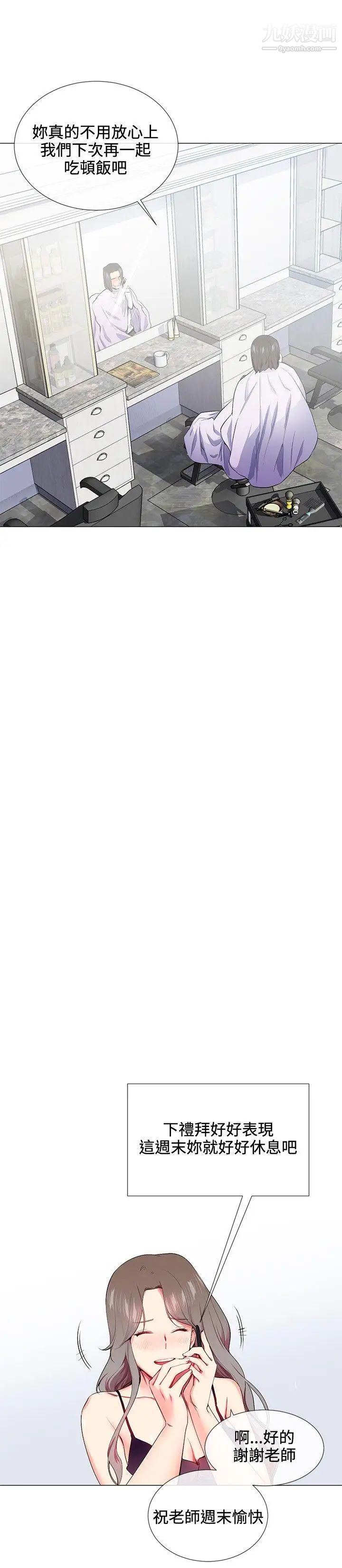 我的秘密炮友第14话