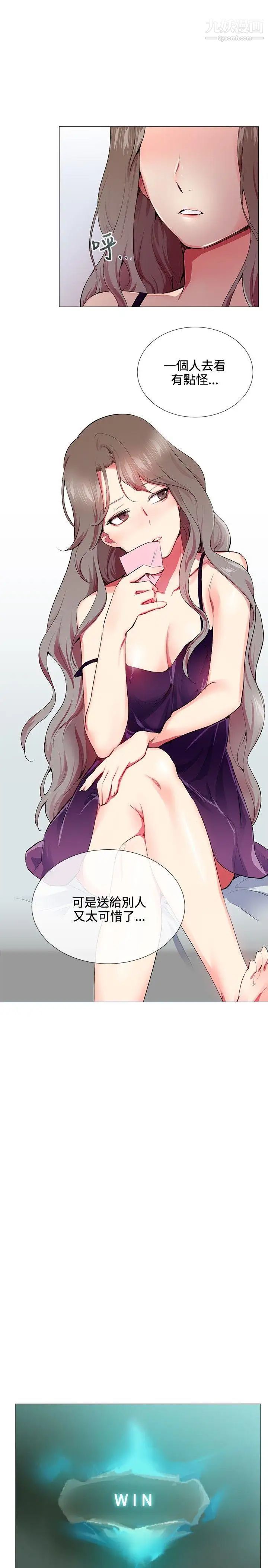 我的秘密炮友第14话