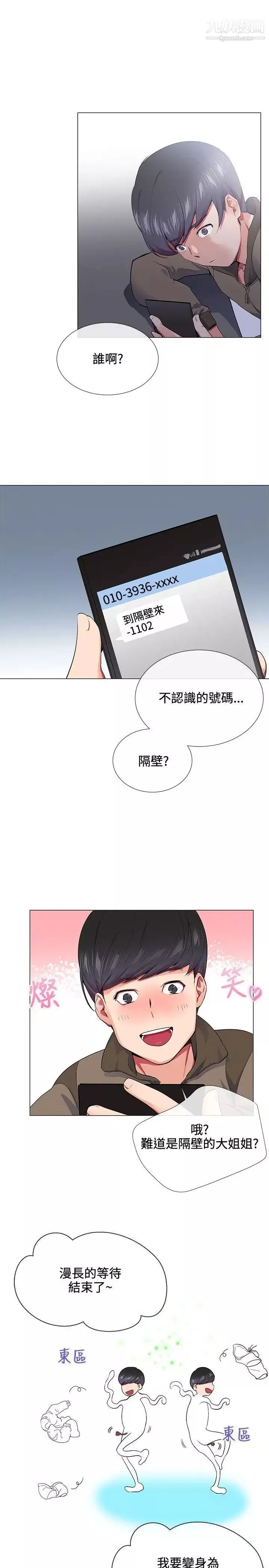 我的秘密炮友-第14话 - 图片 21