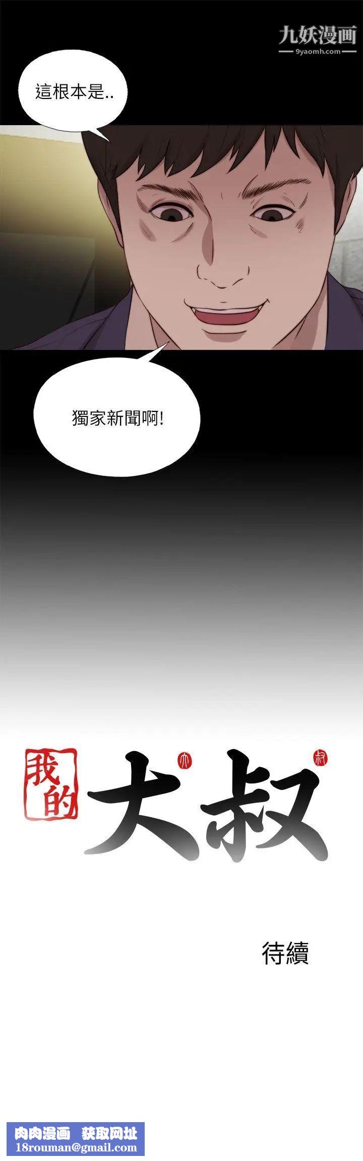 我的大叔邻家少女第123话