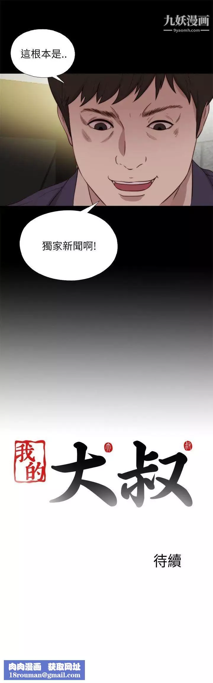 我的大叔邻家少女-第123话 - 图片 25