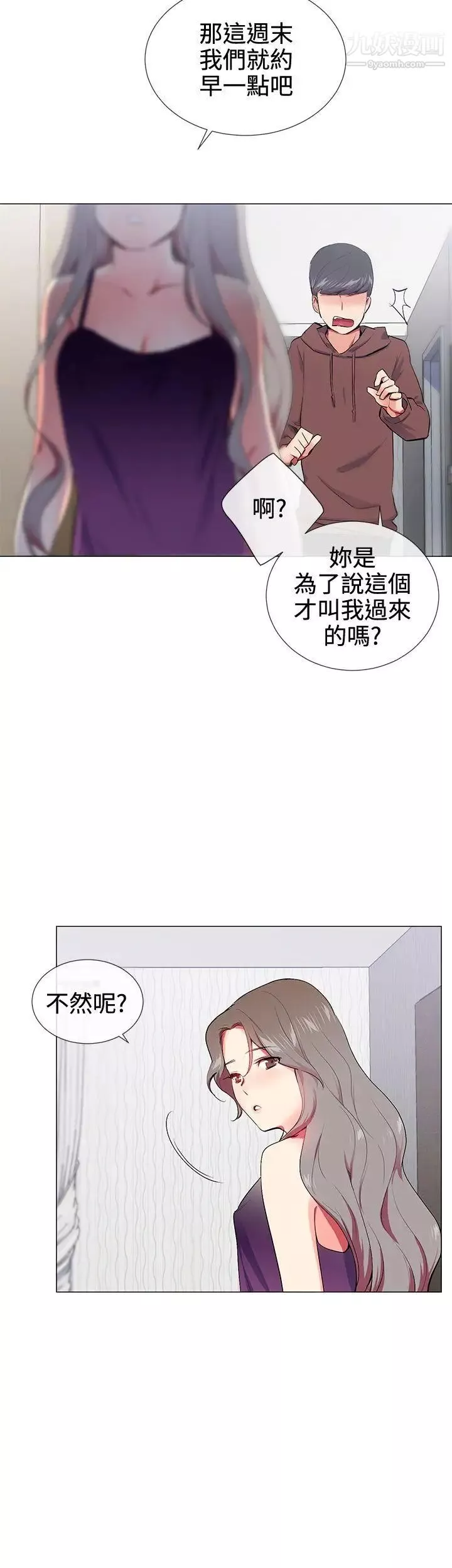 我的秘密砲友第15話