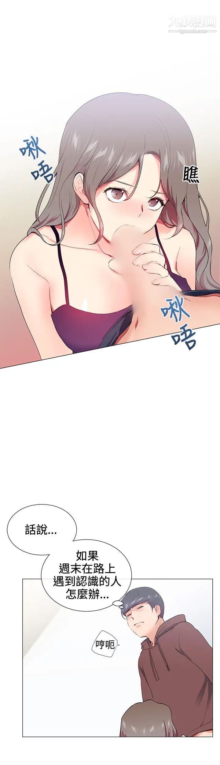 我的秘密炮友第15话