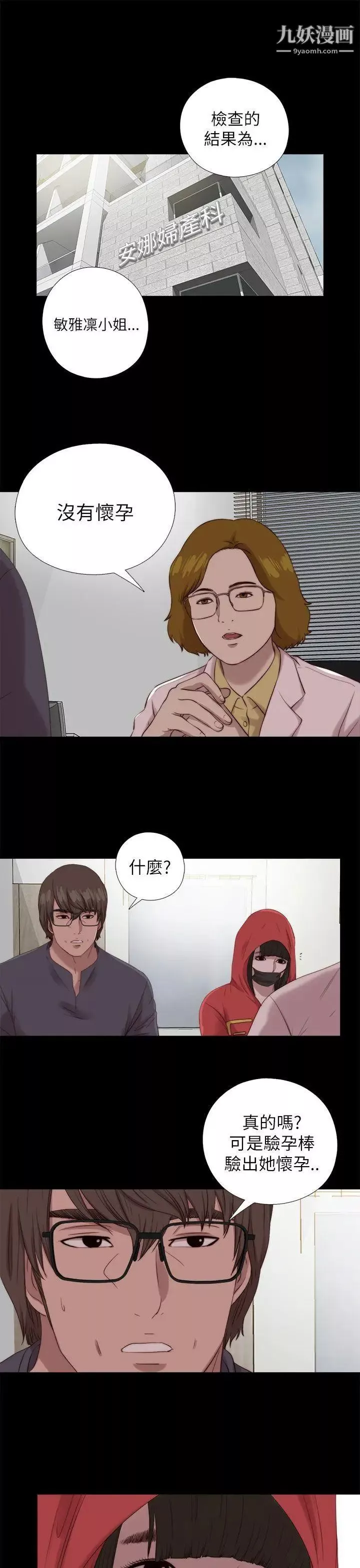 我的大叔鄰家少女第124話
