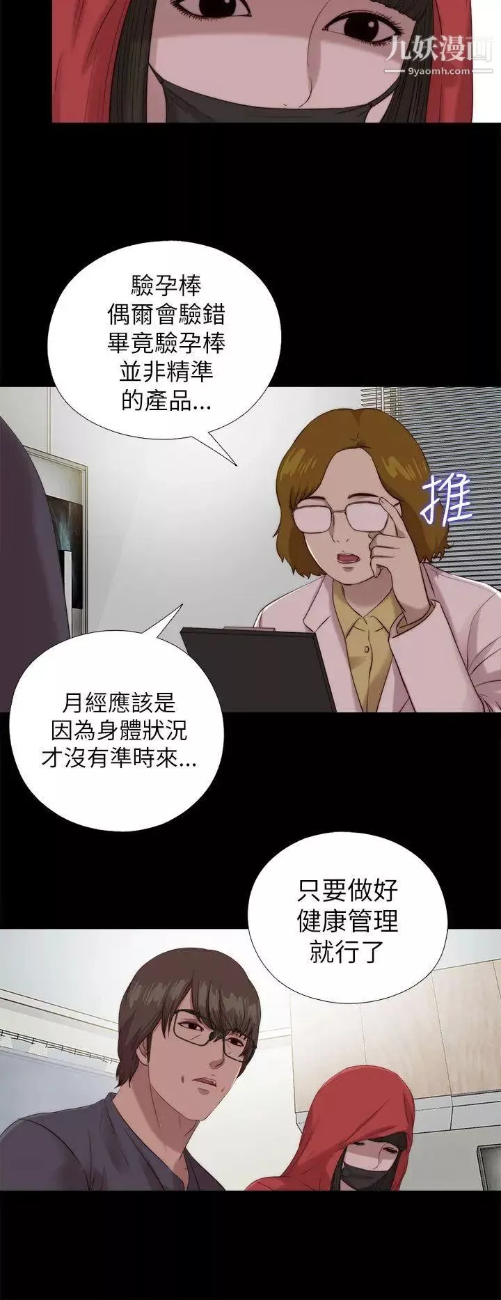 我的大叔邻家少女-第124话 - 图片 4