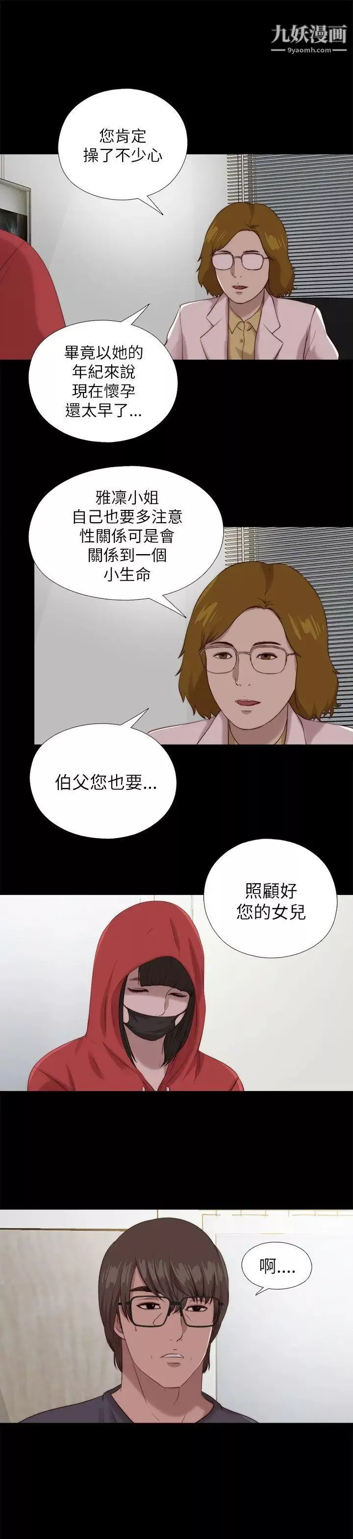 我的大叔邻家少女-第124话 - 图片 5