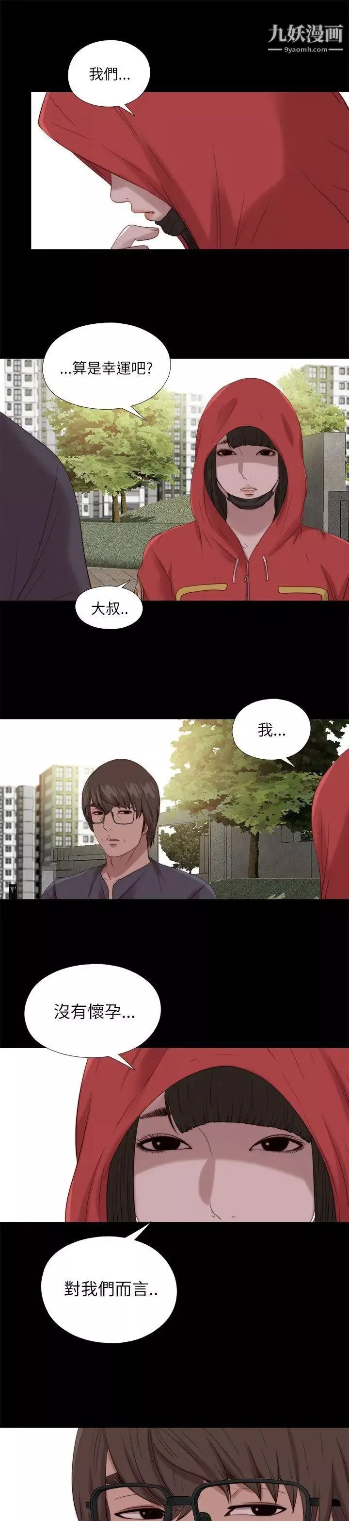 我的大叔邻家少女-第124话 - 图片 11