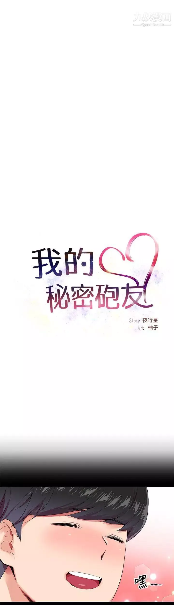 我的秘密炮友-第15话 - 图片 9
