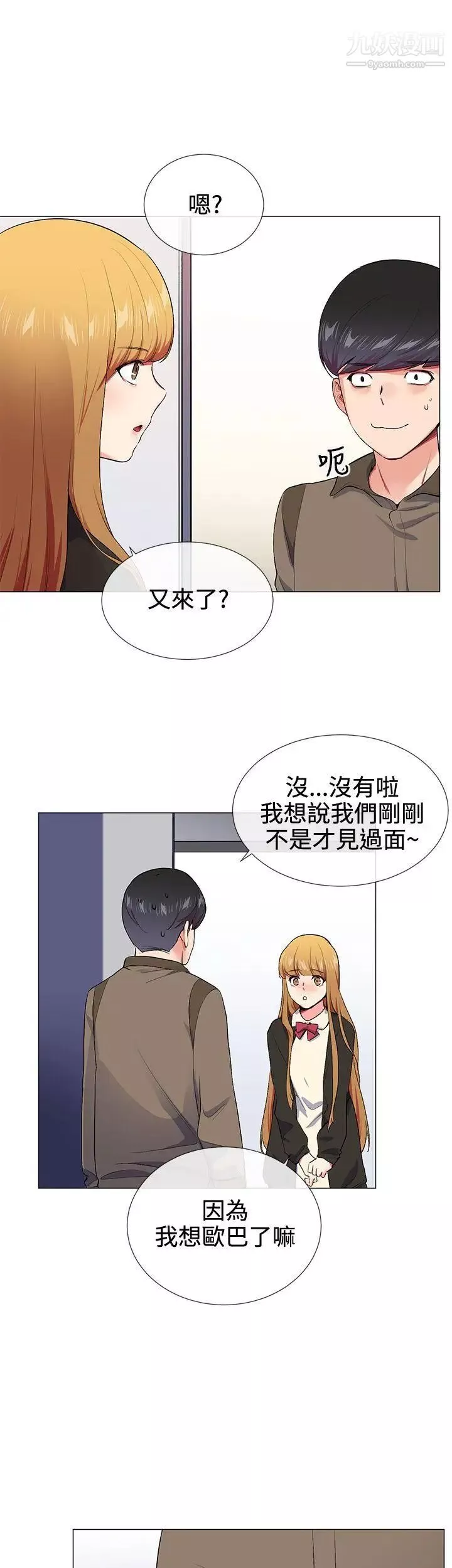 我的秘密炮友-第15话 - 图片 14