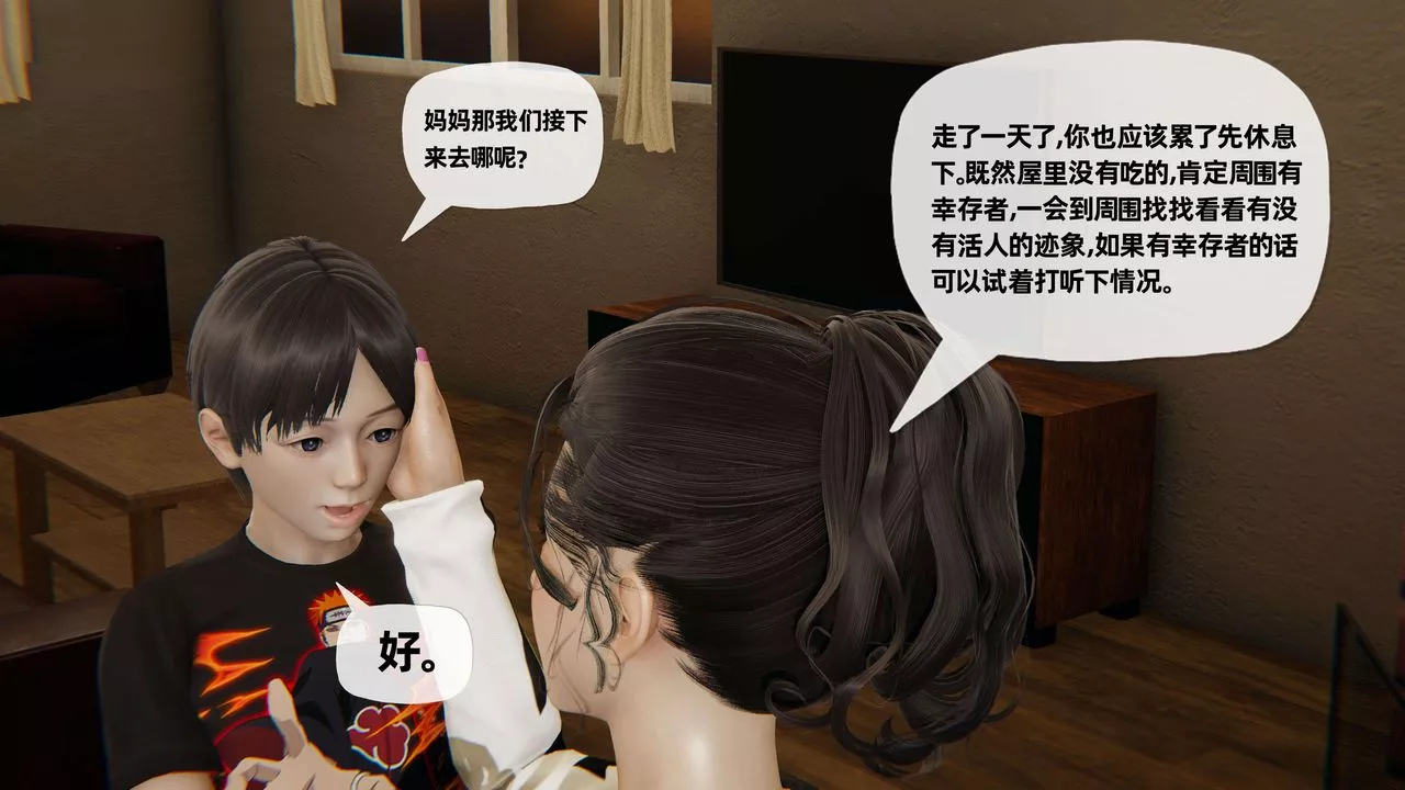 [3D]末日-第07话 - 图片 8