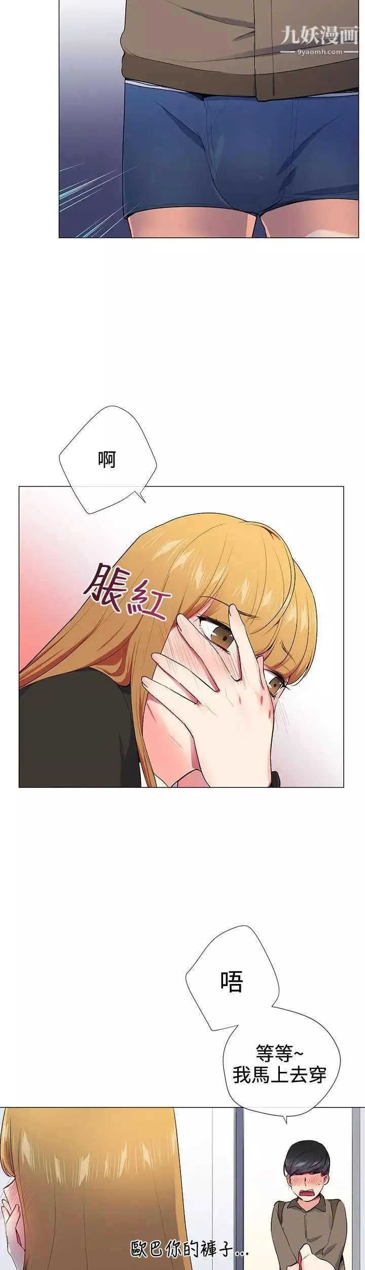 我的秘密砲友第15話