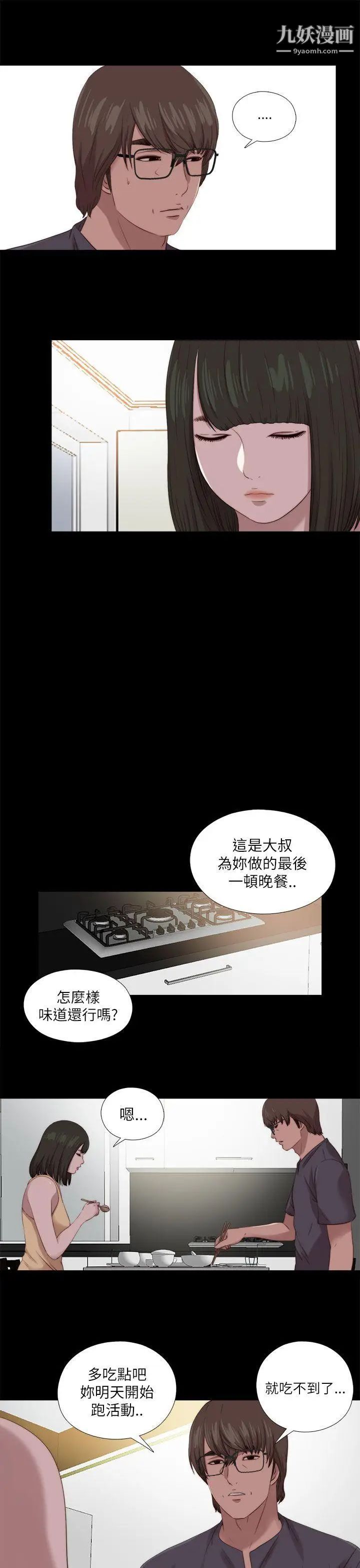 我的大叔邻家少女第124话