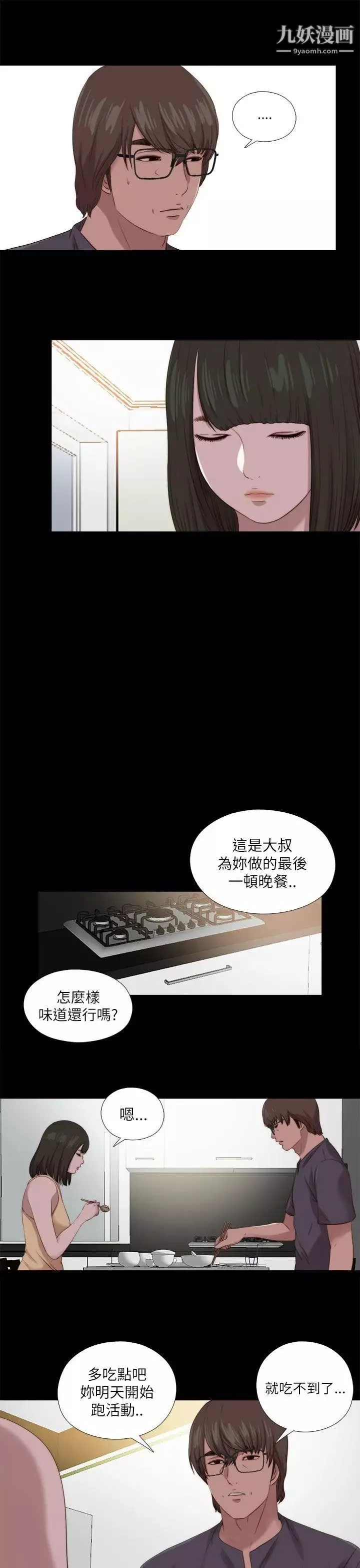 我的大叔邻家少女-第124话 - 图片 17