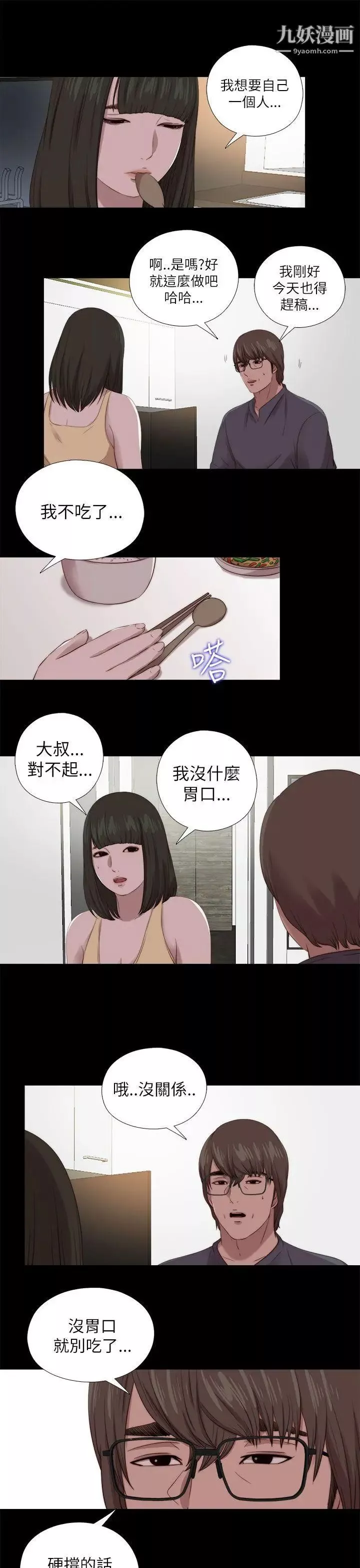 我的大叔邻家少女-第124话 - 图片 19