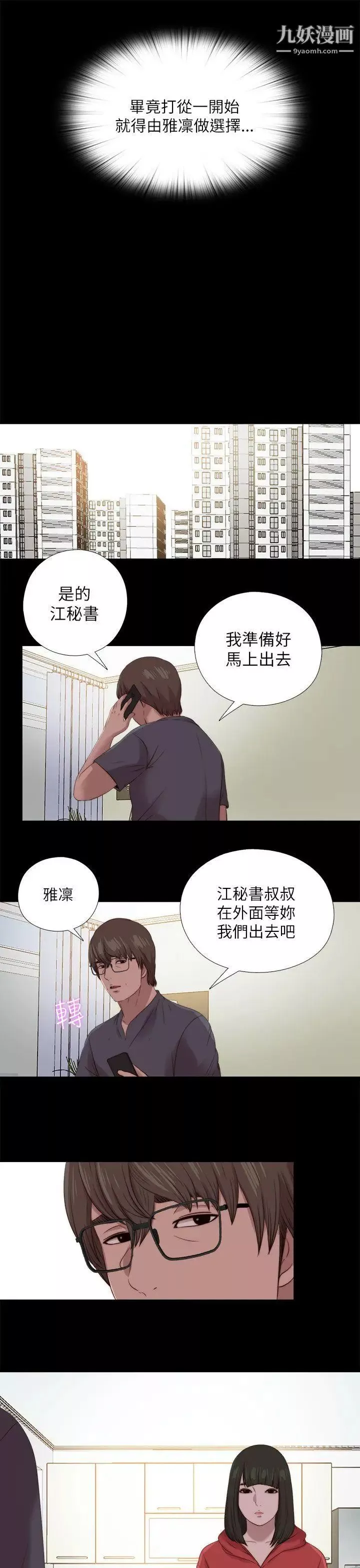 我的大叔邻家少女-第124话 - 图片 23