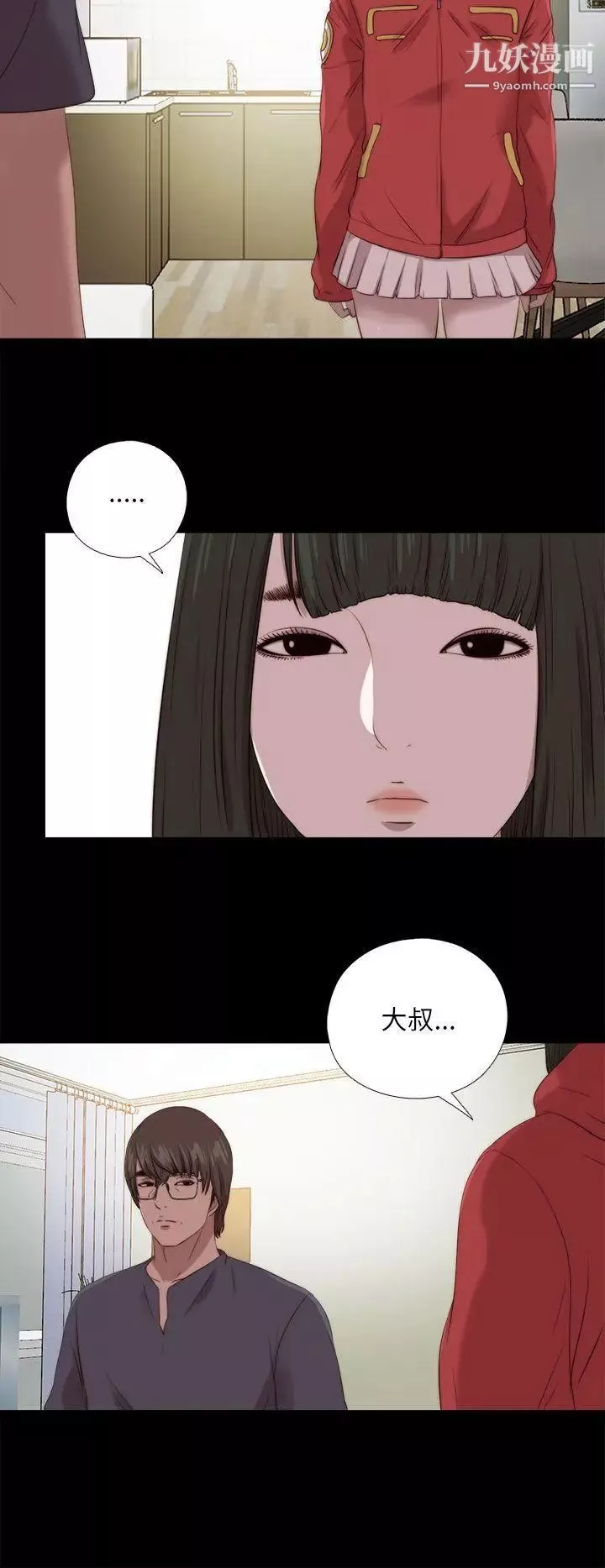 我的大叔鄰家少女第124話