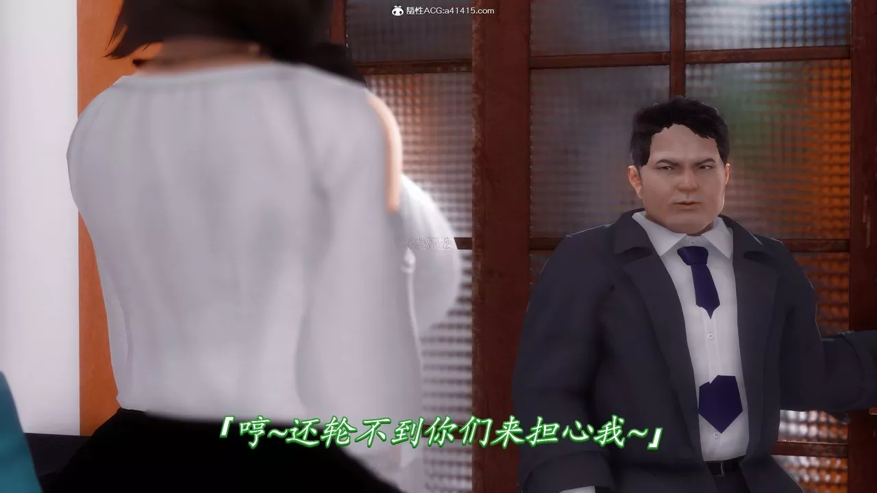 [3D]恨與偽之物-繼母美雪第10話-最終話