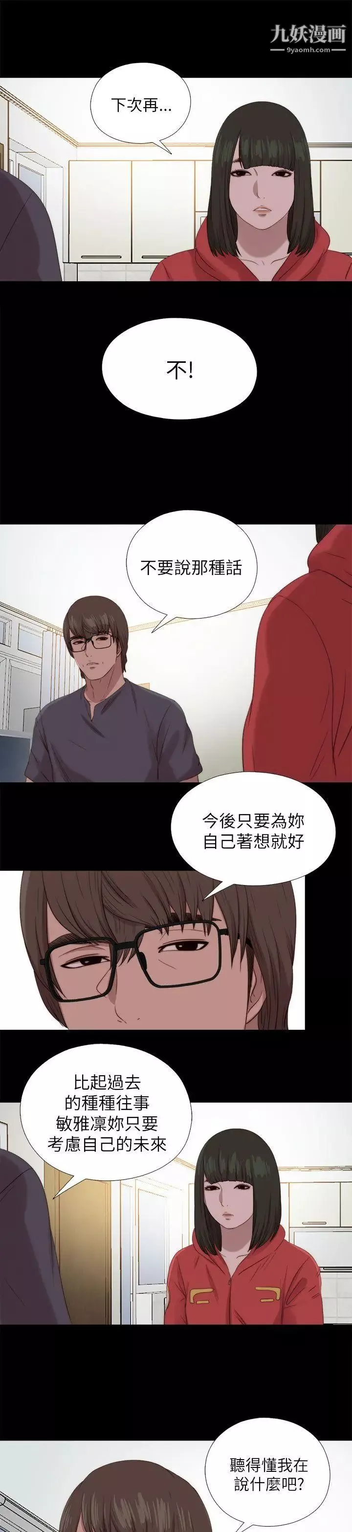 我的大叔邻家少女-第124话 - 图片 25
