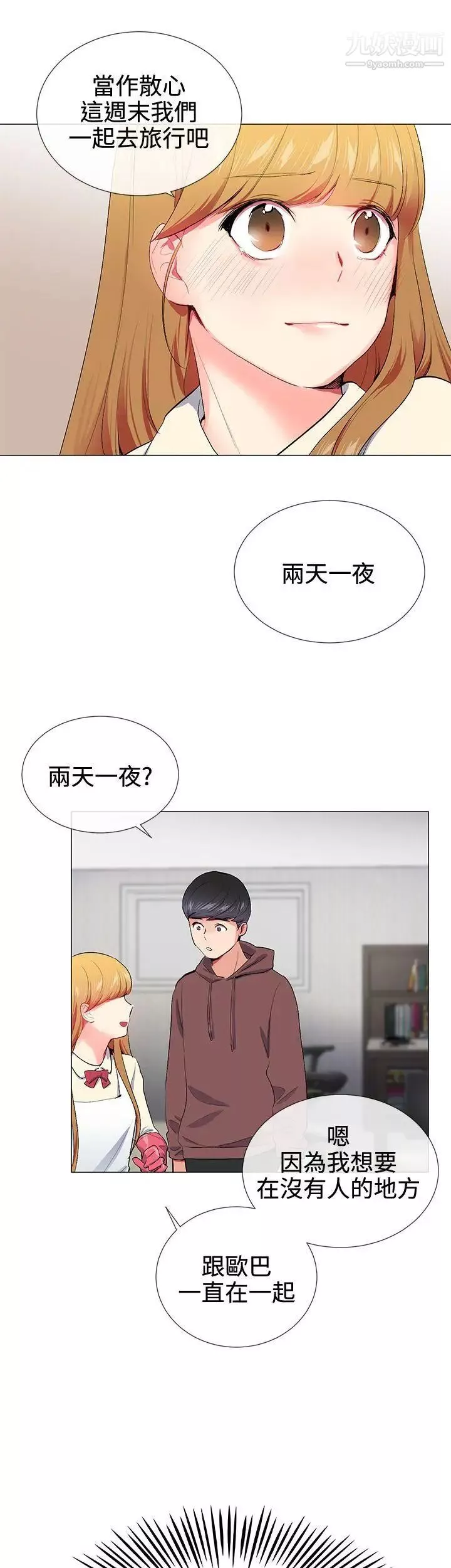 我的秘密砲友第15話