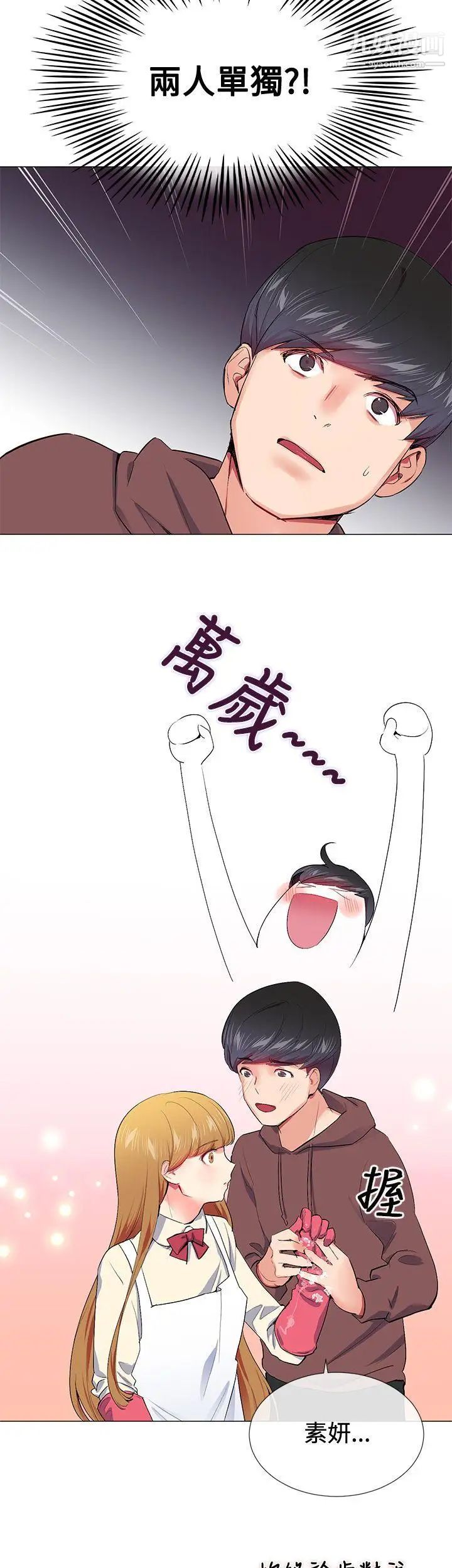 我的秘密砲友第15話