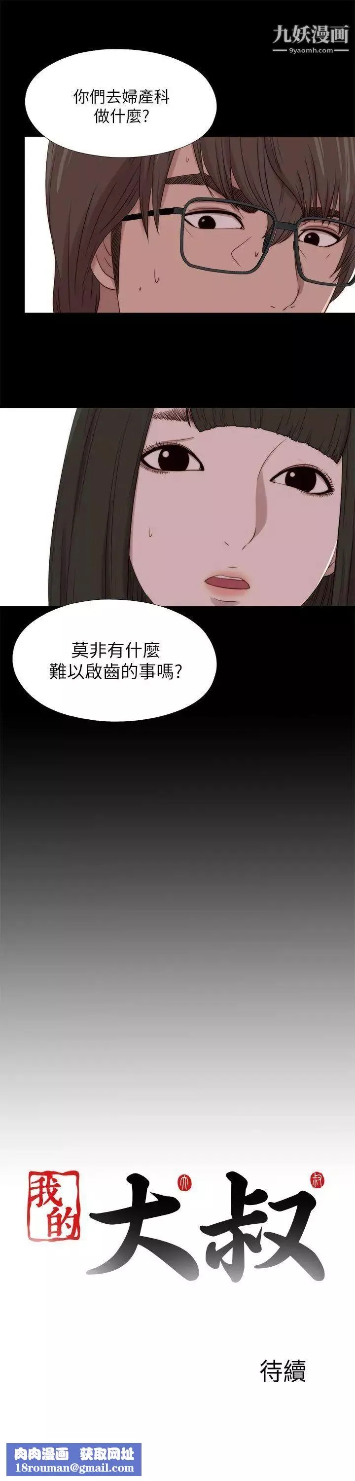 我的大叔邻家少女-第124话 - 图片 29