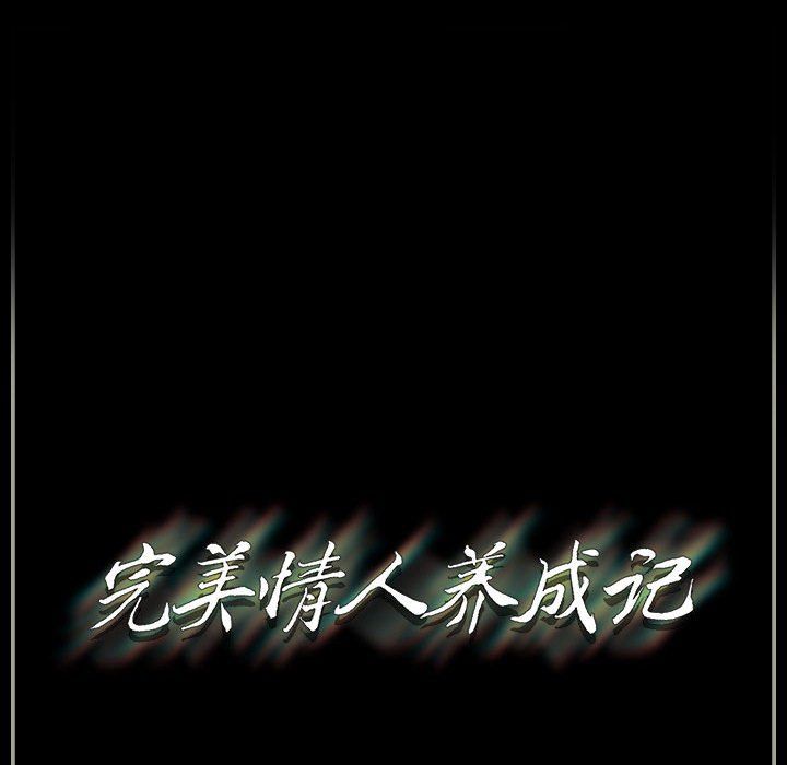 完美情人养成记第26话