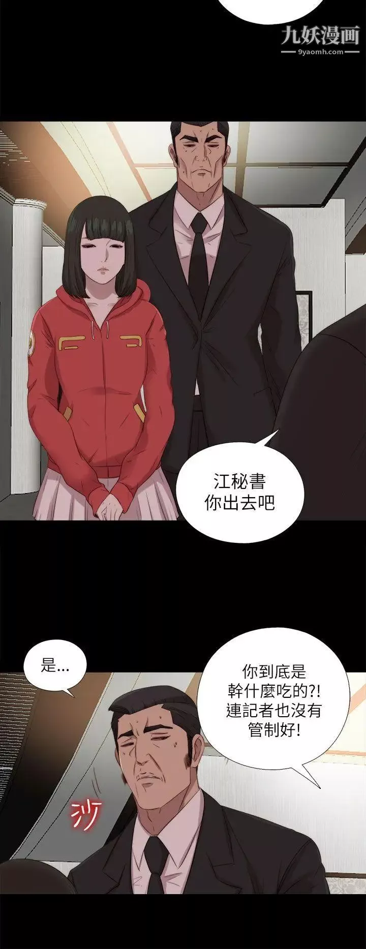 我的大叔鄰家少女第125話
