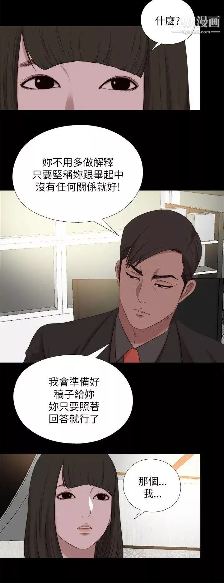 我的大叔邻家少女-第125话 - 图片 7