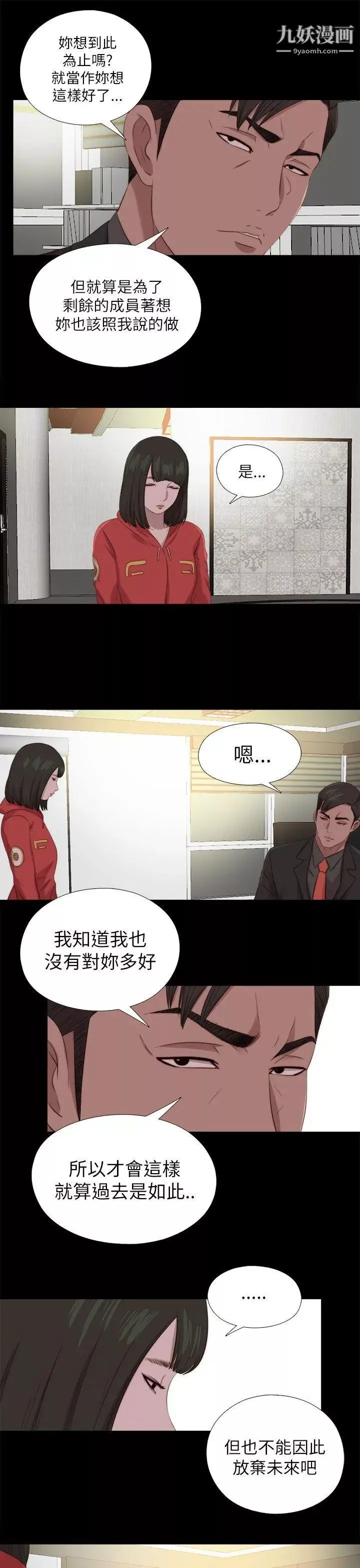 我的大叔鄰家少女第125話