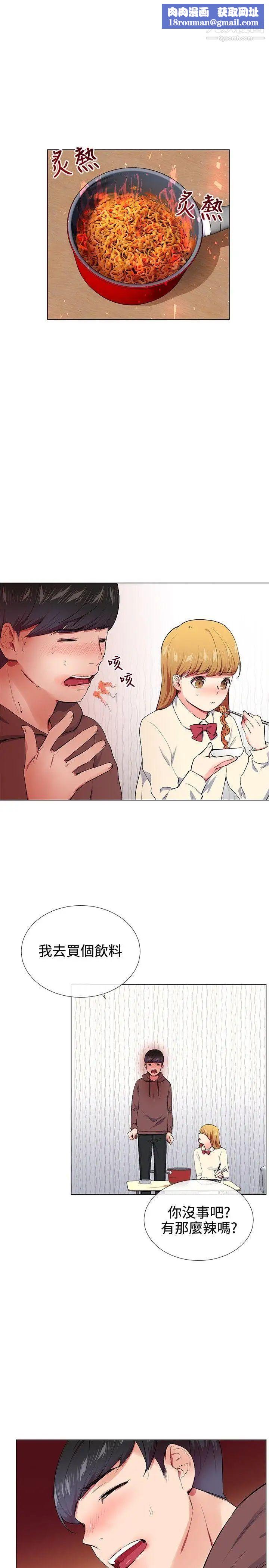 我的秘密炮友第16话