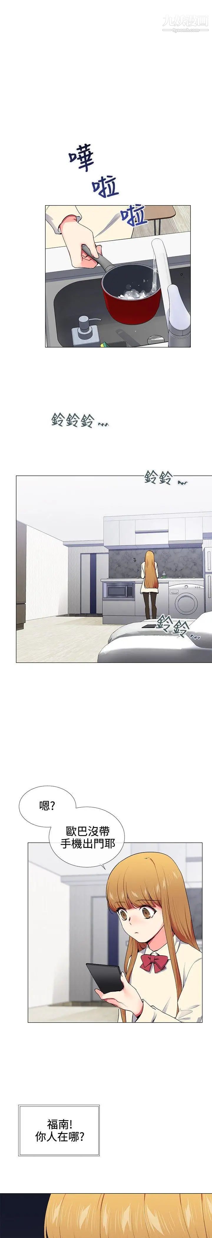 我的秘密炮友第16话