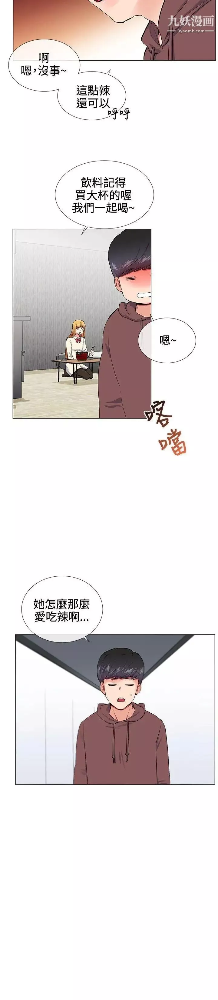 我的秘密炮友-第16话 - 图片 2