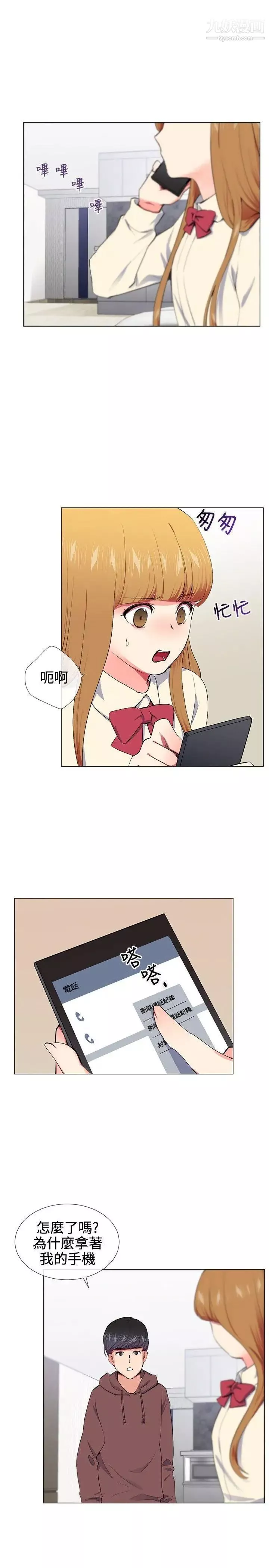 我的秘密砲友第16話