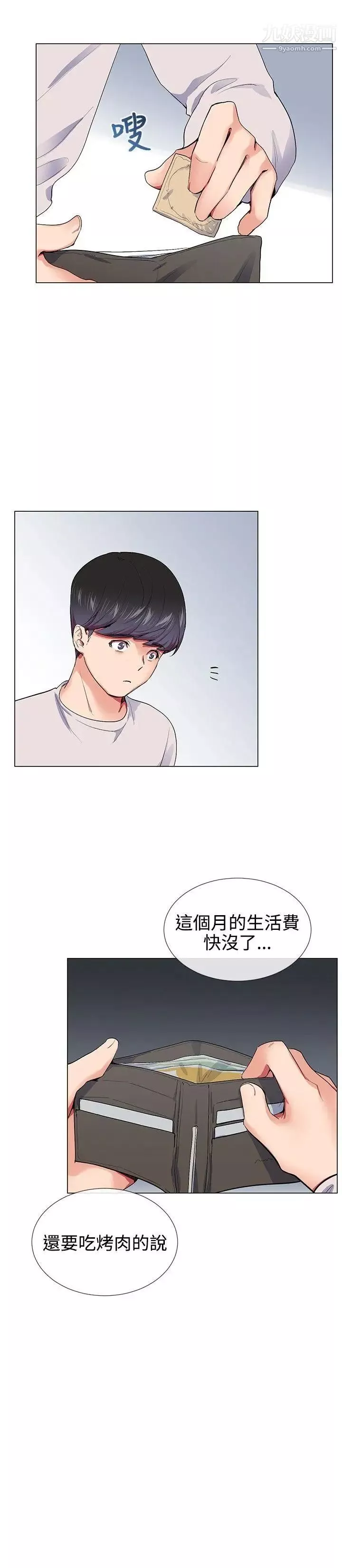 我的秘密砲友第16話