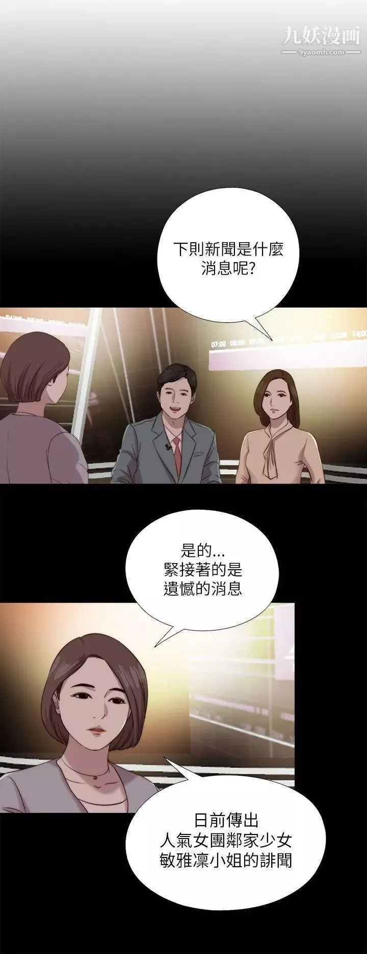 我的大叔邻家少女-第125话 - 图片 11