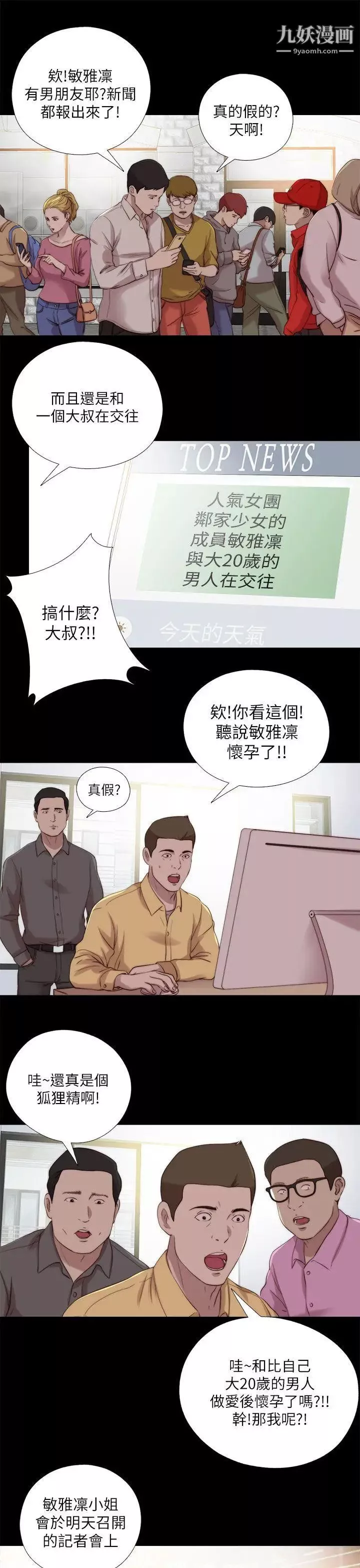 我的大叔邻家少女-第125话 - 图片 12