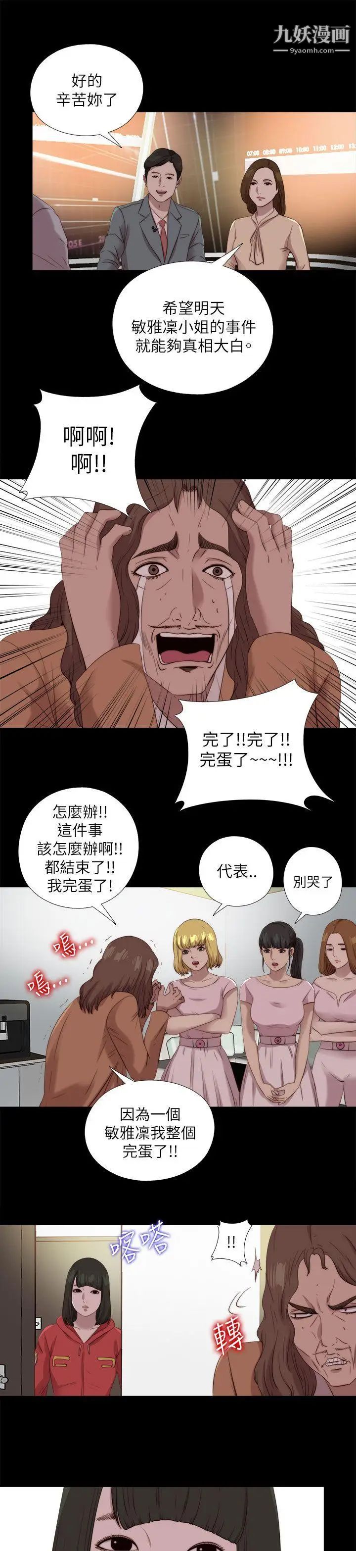 我的大叔鄰家少女第125話