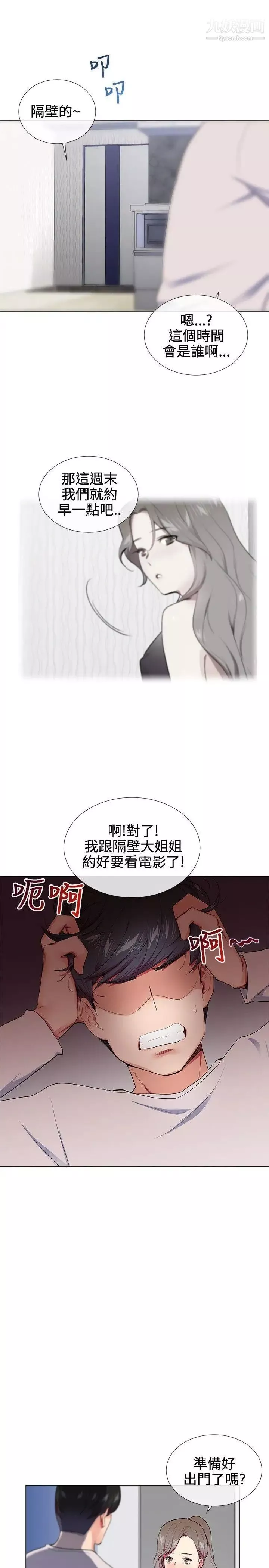 我的秘密炮友-第16话 - 图片 9