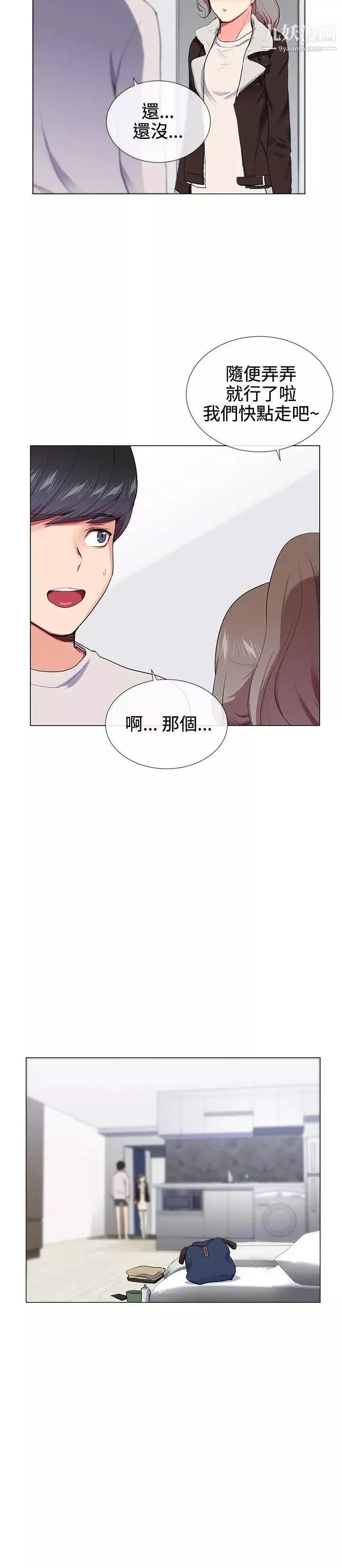 我的秘密砲友第16話